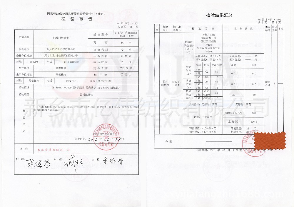 20120628阻燃紗卡內(nèi)頁_conew3